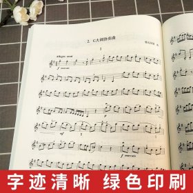 中国音乐学院小提琴考级教材1-4级中国音乐学院小提琴考级书中国音乐学院社会艺术水平考级全国通用教材教程 小提琴1-4考级
