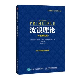 波浪理论 专业解读版 管理书籍金融投资