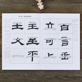 汉乙瑛碑 隶书技法详解 书法大字谱 隶书初学者入门基础笔画+偏旁部首+字形结构 隶书毛笔书法临摹字帖范本 毛笔书法入门自学书籍