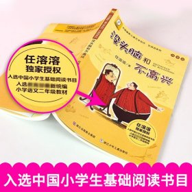 没头脑和不高兴+一年级大个子二年级小个子注音版全套2册 一二三年级课外书任溶溶小学生阅读儿童文学故事书籍带拼音正版快乐成长