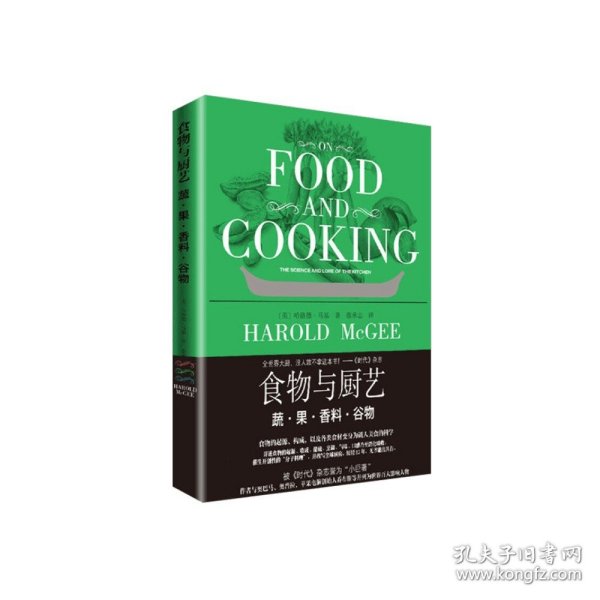 食物与厨艺：蔬·果·香料·谷物