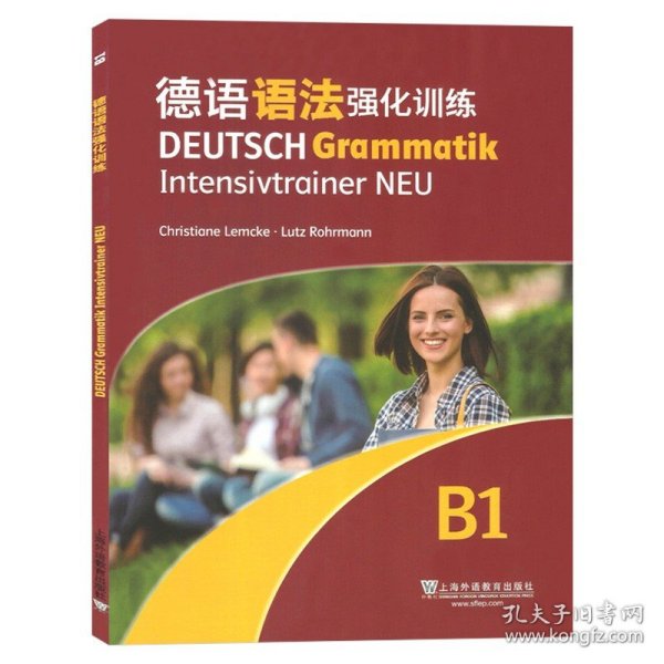 德语语法强化训练（B1）