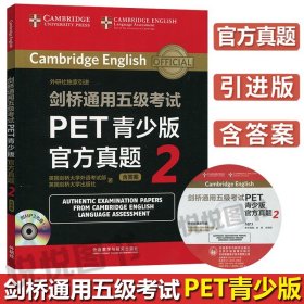 剑桥通用五级考试PET青少版官方真题2