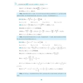 更高更妙的考前30天备考手册新高考数学第七版蔡小雄 浙大优学浙江2023新高考全国卷数学真题总复习资料辅导书解题方法与技巧