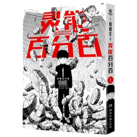 灵能百分百1（二次元的灵魂归宿,有生之年必看佳作。）