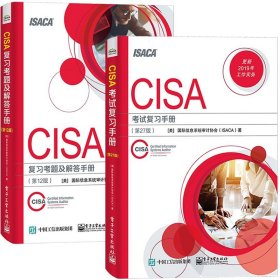 CISA考试复习手册第27版+CISA复习考题及解答手册第12版美国际信息系统审计协会ISACA注册信息系统审计师认证考试教材IT审计师资料