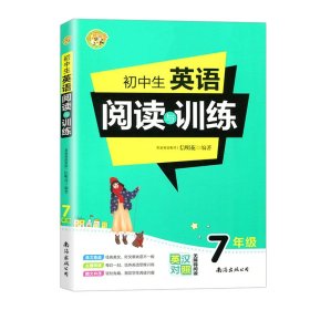 初中生英语阅读与训练·7年级