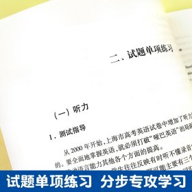 2021版中级英语测试指导 高考英语上海卷题型汇析 含光盘 沪教高中高三年级高考试题真题样卷 附答案优等生黄关福复旦大学出版社