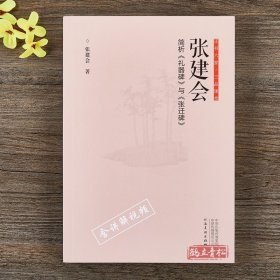 正书六家·三品课堂：张建会简析《礼器碑》与《张迁碑》