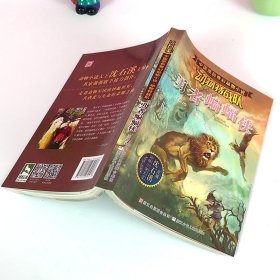 中国原创奇幻动物小说 动物特战队 勇者蝙蝠侠 儿童读物 动物小说大wang沈石溪主编 青少年课外阅读书 儿童文学读物