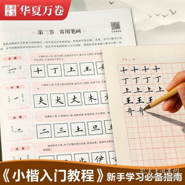 华夏万卷毛笔字帖 卢中南小楷字帖入门教程初学者毛笔练习字帖成人手抄字帖学生楷书毛笔书法教程手写体字帖