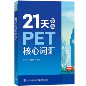 正版 剑桥通用五级考试PET青年版官方真题1+2+学而思 21天攻克PET核心词汇 pet剑桥大学国际英语出国留学青年版官方真题考试书籍