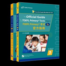 TOEFL Primary考试（2级）官方指南