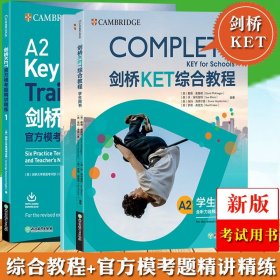 新东方备考2024年 剑桥KET综合教程学生用书+练习册+模考题剑桥通用五级考试教材剑桥英语学习KET考试备考资料可搭KET真题