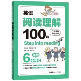 Step into reading：英语阅读理解100篇（六年级+小升初）（赠外教朗读音频）