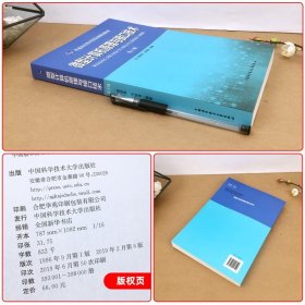 中科大 微型计算机原理与接口技术 第6版 第六版 周荷琴 冯焕清 中国科学技术大学出版社 微机原理与接口技术教程电子考研用书教材