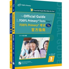 TOEFL Primary考试（2级）官方指南