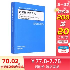 语言教学的流派(第三版)(当代国外语言学与应用语言学文库)(升级版)