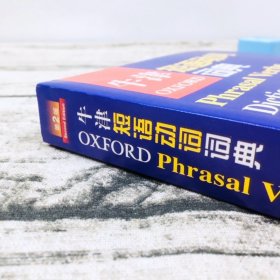 牛津短语动词词典（第2版）（英汉双解版）