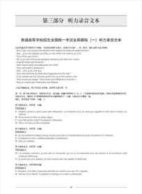 正版高考法语全真模拟题18套张沈鋆新高考改革法语原声考试题法语真题全真模拟高考试卷法语高考法语词汇法国文化语言法文