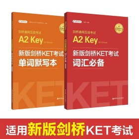 备考2024年 新版剑桥KET考试词汇必备+单词默写本剑桥通用英语五级考试KET核心词汇历年高频词汇书一级初级剑桥英语可搭青少版真题