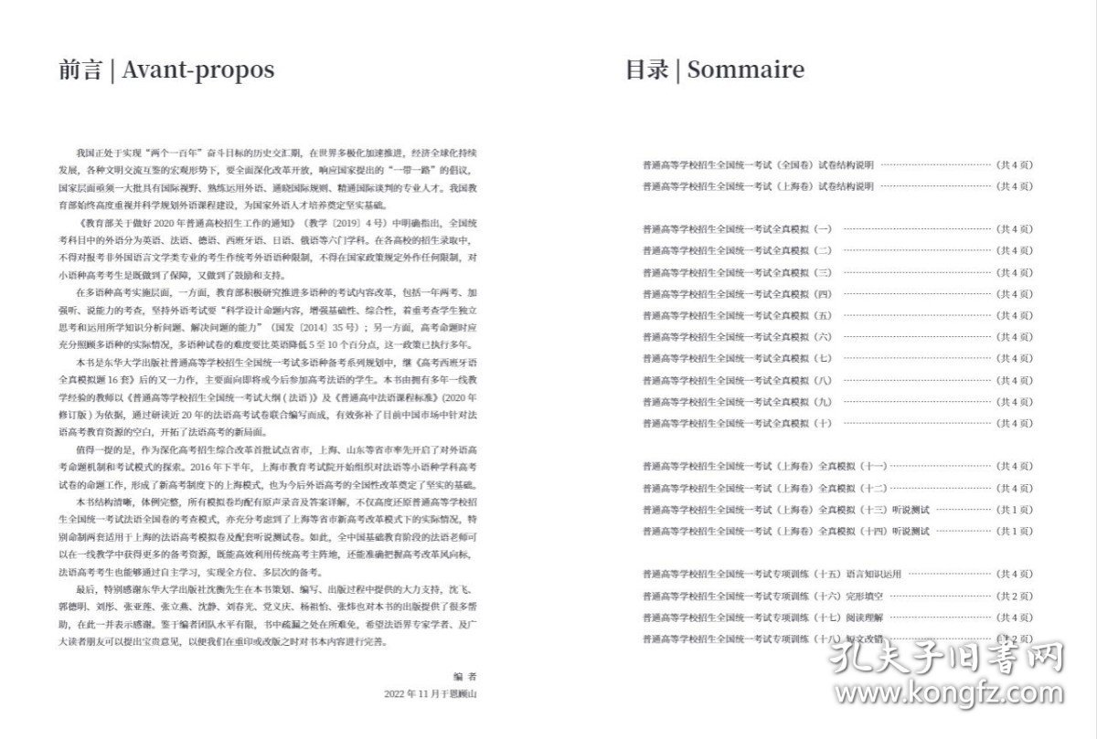 正版高考法语全真模拟题18套张沈鋆新高考改革法语原声考试题法语真题全真模拟高考试卷法语高考法语词汇法国文化语言法文