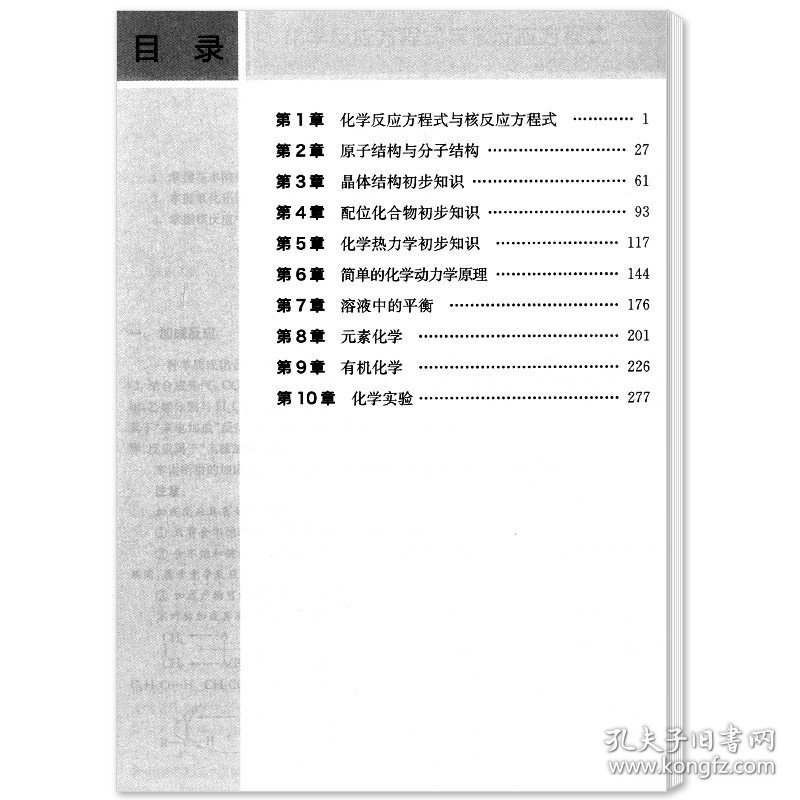 高中化学竞赛 第三分册高三年级 第四版 华东师范大学出版社 高中化学奥赛指导培优教材中学化学竞赛参考用书高中化学知识大全