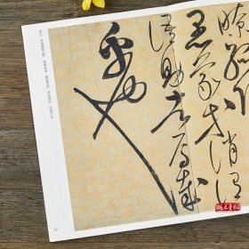 宋徽宗赵佶草书千字文 上下册 历代名家千字文经典法书草书字帖书法毛笔字帖