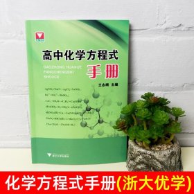 高中化学方程式手册