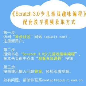 两本套Scratch 3.0少儿游戏趣味编程少儿编程教程