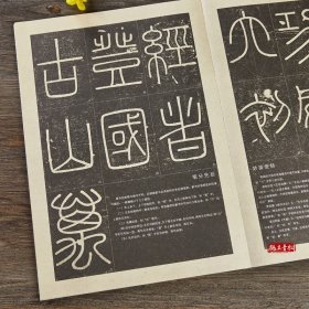 李斯峄山碑 碑帖导临 篆书毛笔字帖集字作品初学者笔画结构技法教材附简体旁注 小篆基础入门学习教程毛笔书法临摹拓本