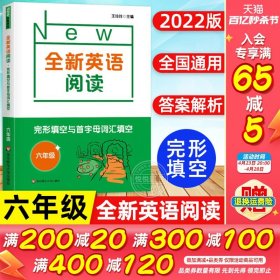 全新英语阅读六年级完形填空与首字母填空小升初6年级英语训练辅导紧跟考纲答案英语阅读理解词汇语法练习教辅英语阅读理解训练