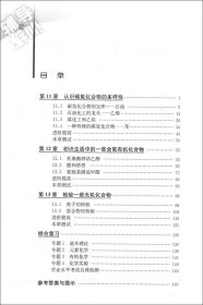 新高考新思路辅导与训练化学高二年级第二学期/高2年级下册 沪教高二化学配套同步练习题 学习类参考书 上海科学技术出版社