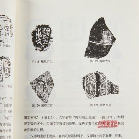 正版古印匋封泥代表作品技法解析赵明著历代篆刻经典技法解析丛书篆法章法刀法古印匋封泥临摹创作篆刻集印章重庆出版社