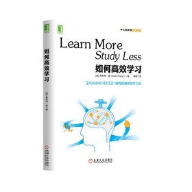 如何高效学习：1年完成麻省理工4年33门课程的整体性学习法