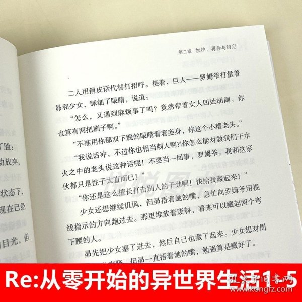 Re : 从零开始的异世界生活3