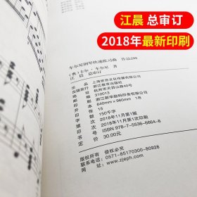 车尔尼钢琴快速练习曲 作品299 江晨系列升级版 正版车尔尼299 钢琴教材 车尔尼钢琴快速练习曲钢琴书籍基础教程