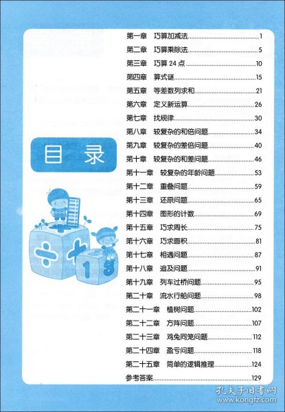 图解小学数学思维训练题（4年级）第2版