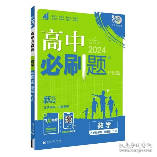 高中必刷题高二下 数学选择性必修 第三册 RJA人教A版 2022（新教材地区）理想树
