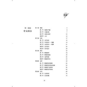 韩国社会与文化(新世纪韩国语系列教程)