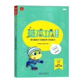 学而思新版学而思小学数学基本功.二年级/二年级.下册