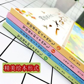 写给孩子的二十四节气共四册 春夏秋冬中国传统节日习俗故事24节气6-9-12岁儿童科普百科图画书籍小学二三四年级课外阅读精装绘本