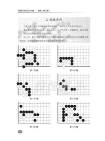 围棋经典死活3600题（初级） （修订版）