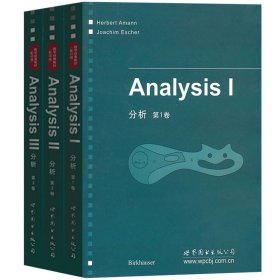 分析 123全三卷 英文版 阿莫恩 Analysis/Herbert Amann 世界图书出版公司德国经典数学分析教材 分析基础教程 大学研究生数学教材