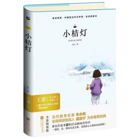 冰心三部曲 冰心儿童文学全集：寄小读者+繁星·春水+小桔灯（套装共3册）中小学生阅读名篇 现代小说散文作品诗歌全集