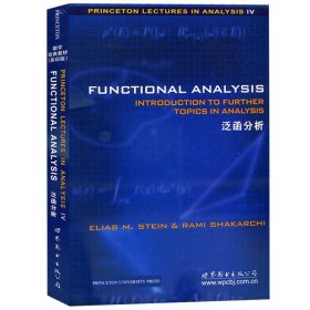 Functional Analysis/Stein 泛函分析 斯坦恩 英文版 世界图书出版 泛函分析教程 普林斯顿Princeton Lectures in Analysis IV教材