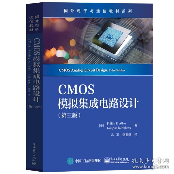 CMOS模拟集成电路设计（第三版）