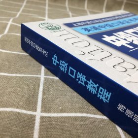 上海外语口译证书培训与考试系列丛书·英语中级口译证书考试：中级口译教程（第4版）