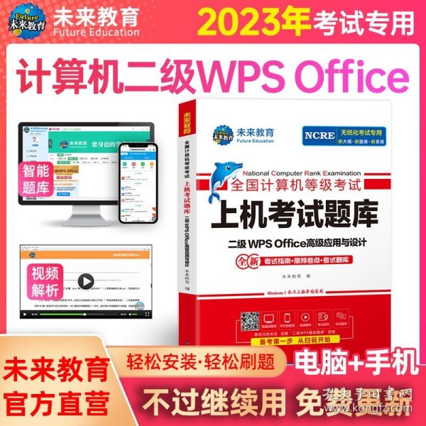 2021年计算机二级wpsoffice全国计算机二级考试题库等级考试