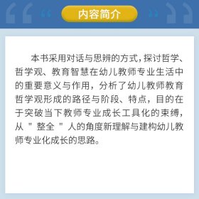 两个封面随机发货幼儿教师的教育哲学观 通向幸福的教育之道 复旦大学出版社 胡华著 幼教人员教育哲学幼儿教师教育观参考书籍